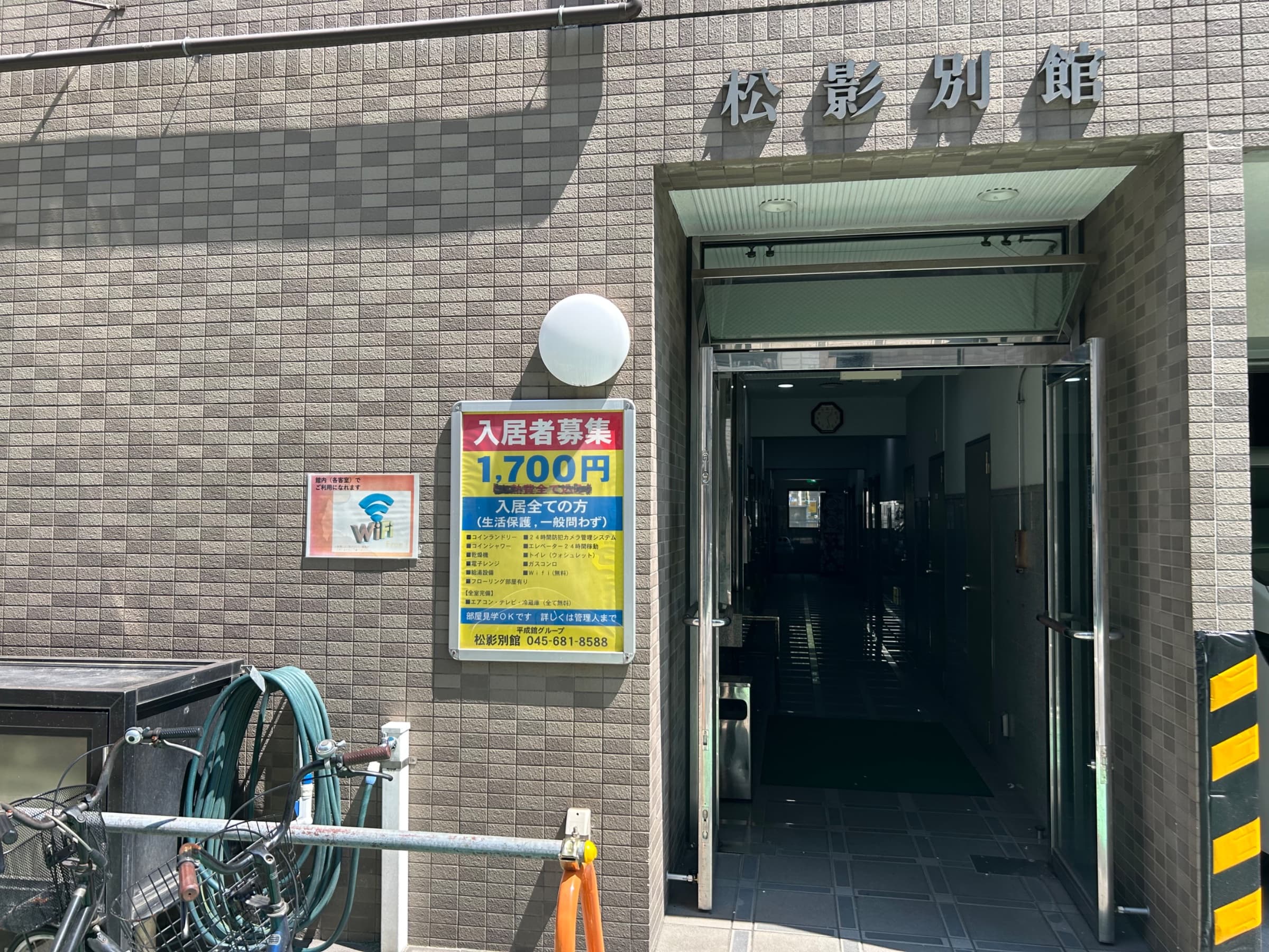 松影別館